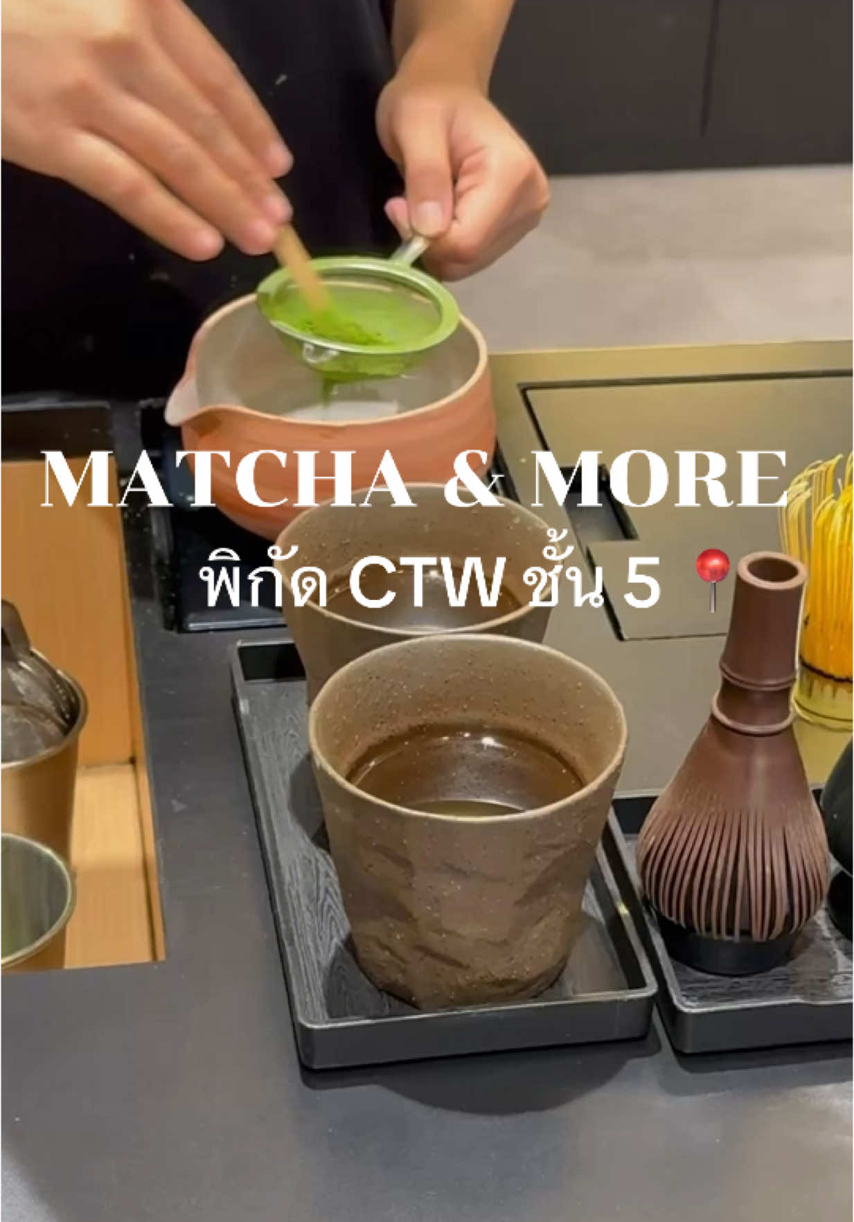 มาลองครั้งแรกกับร้าน Matcha and More พิกัด CTW ชั้น 5 ตัว Yame Coldwhisk ถือว่าโอเคเลย🍵💚 #matcha #matchalover #matchaandmore #centralworld #matchalatte #fyp 