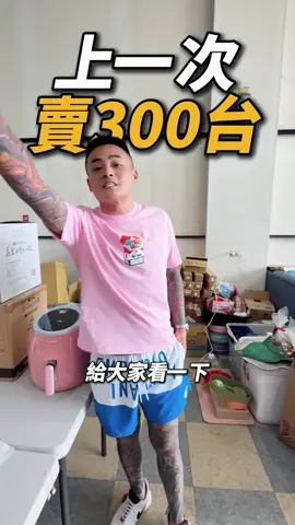 🚨上次是誰沒買到,在那邊捶心肝的?  這次給你更大，更漂亮，功能更多的！ 大品牌 比依空氣炸鍋6.4L大容量（110V 櫻花粉） 🔥 鑽石陶瓷塗層，不沾好清洗，高速導熱 🔥 360高速熱風循環技術，導熱均勻 🔥 少油少煙，吃得健康沒負擔 🔥 多功能一體：炸、烤、烘通通OK 🔥 智能溫控，操作超簡單 隨你去外面比價 我不便宜的話, 站在這邊讓你罵 ———————————— 💌我司售後服務保證💌 1.商品有任何問題，100%售後服務 2.一對一專人服務（保證班）教到會 ❌不要被來路不明網站商品話術 🈲抬高價錢、低質量、售後不理 ⭕️保證同品牌同規格全網最低價～ #普冠國際  #私群 #魏宏 