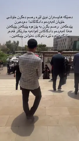 #اربيل #هەولێر #کوردستان #العراق🇮🇶 #اربيل_العراق_كوردستان #محامين_العراق #سلێمانی #کەرکوک_هەولێر_سلێمانی_کۆیە_دهۆک #محكمة #محامي #پارێزەر #الشعب_الصيني_ماله_حل😂😂 #كردستان #كورد #عرب #معاملات 