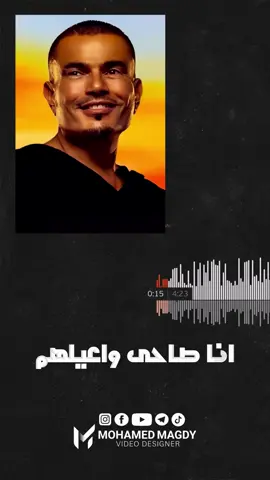 مش بنساهم وبفكر نفسي بأفعالهم - - - #جديد #الهضبة #عمرو_دياب_الجديد - #هلونهم | #ألبوم #ابتدينا #عمرو_دياب #عمرودياب #ابتدينا #هلونهم ‏#amrdiab# ##الهضبة #الهضبة_عمرو_دياب
