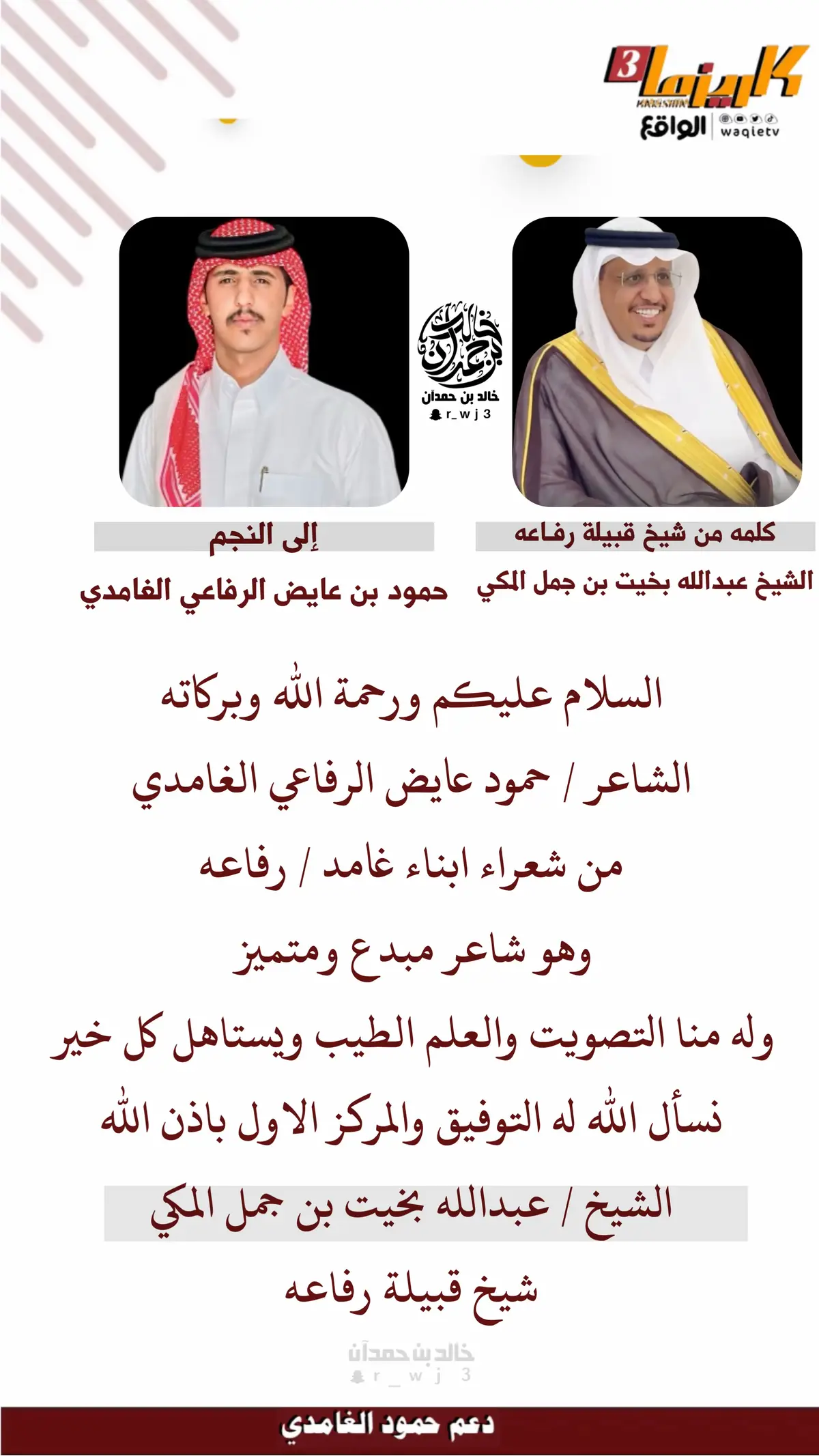 #شيخ_قبيلة_رفاعه #المكي #غامدالهيلا #حمود_بن_عايض_الغامدي #رفاعه_هل_البيرق 