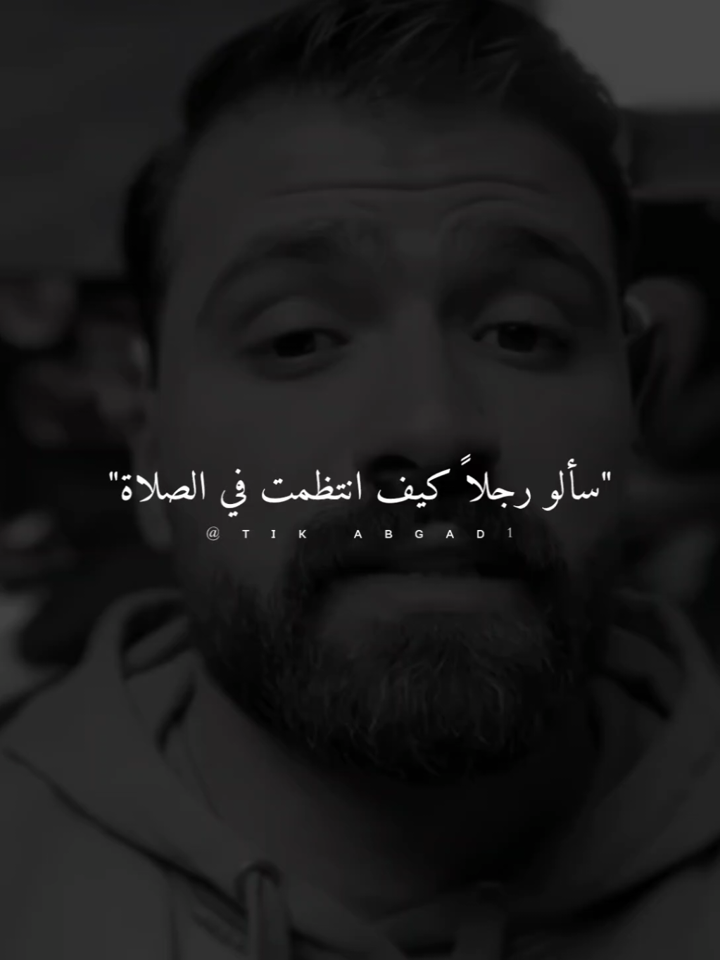 سألو رجلاً كيف انتظمت في الصلاة.. #ستوريات #abo_gad1 #foryo #fyp 