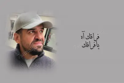 فراقك آه يافراقك 💔  #بدون_موسيقى 