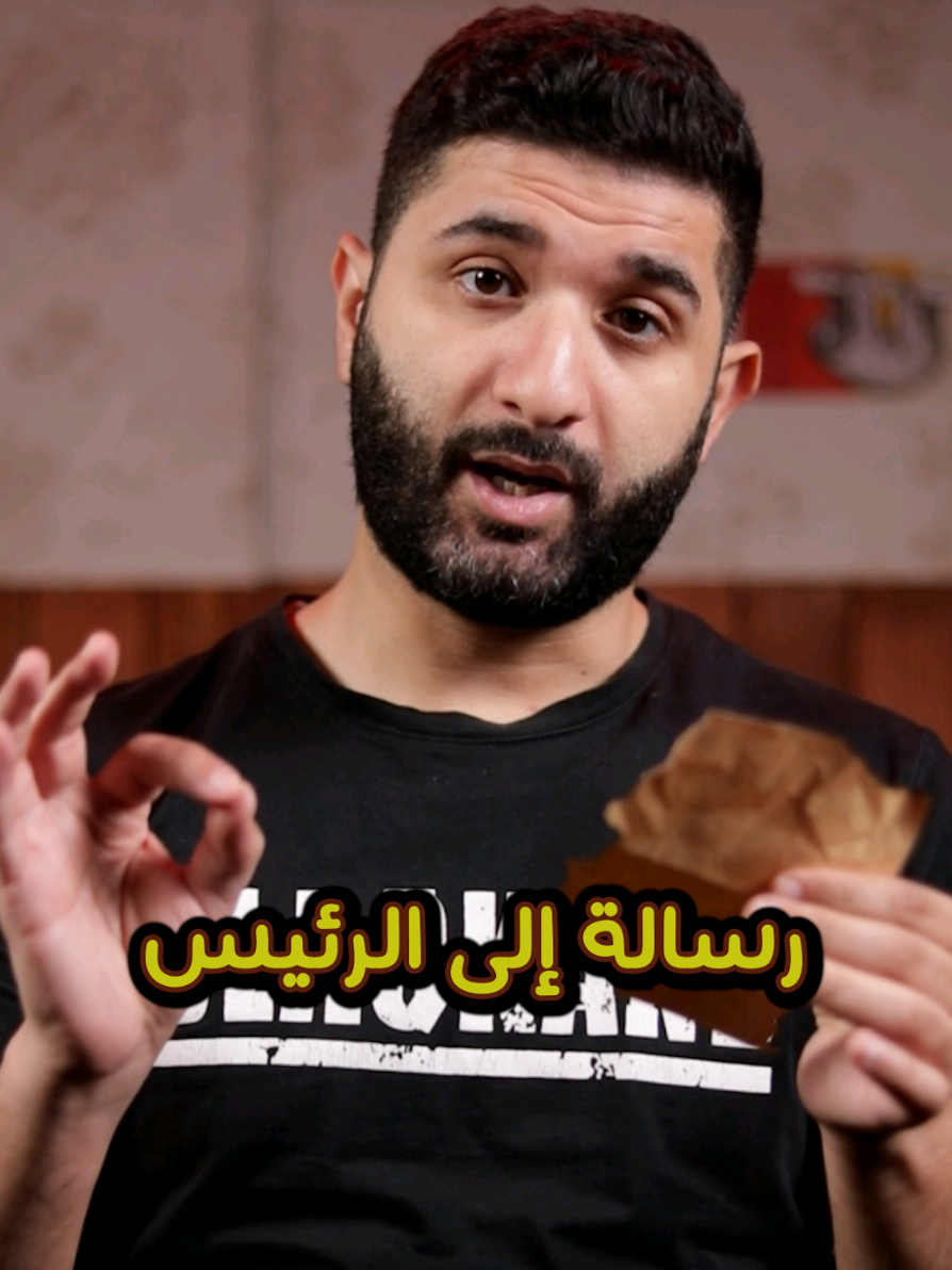 رسالة جنوبي إلى رئيس الجمهورية #بالأملية #جنوب_لبنان🇱🇧 
