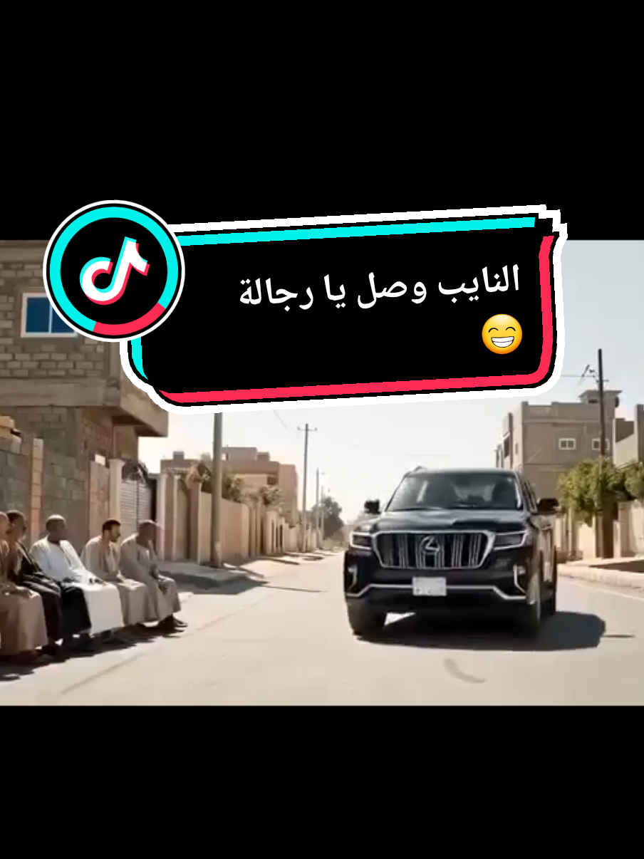 فيديو بالذكاء الاصطناعي  انتخبوا النايب يا رجالة 😁
