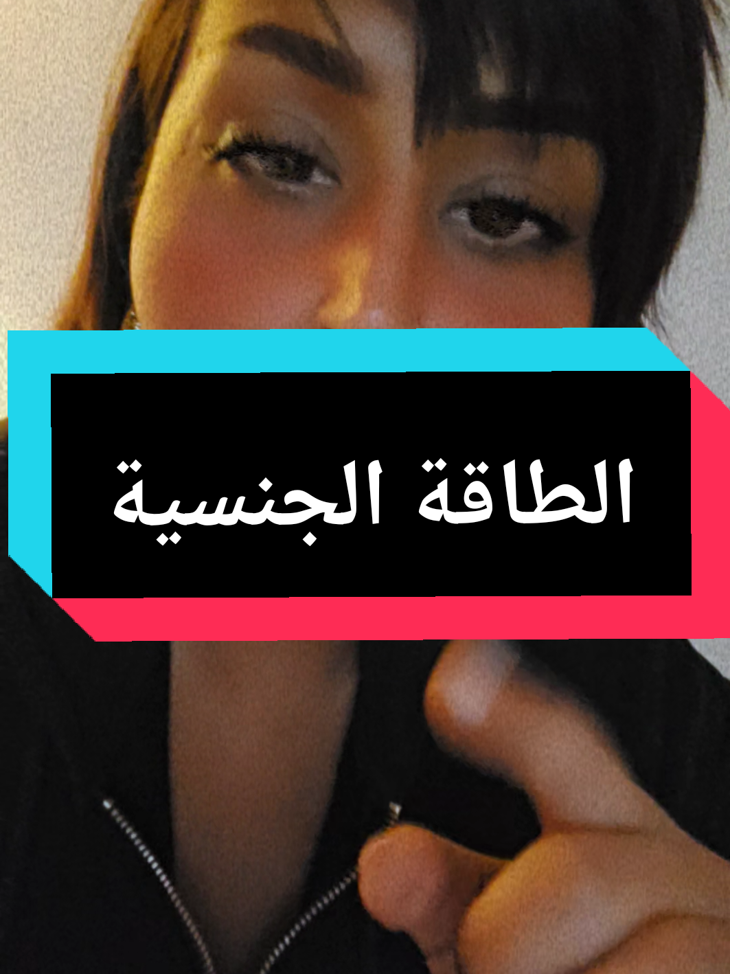 #الطاقة_الجنسية #طاقة_الخلق #تحرر_الأنثى #الأنوثة_الحقيقية #طاقة_الرحم #طاقة_رغبة #وعي_عالي #وعي_جسدي #تحرر_العار #الأنثى_الإلهية #تجلي_رغباتك #جاذبية_طبيعية #صوتك_قوة #الطاقة_المخفية #استرجاع_القوة #وعي_الأنثى #الطاقة_الكونية #تفعيل_الـDNA #جمال_طاقي #أسرار_الخلق #شهد #shhdq8 #shahad #المدربة_شهد #المرشدة_شهد 