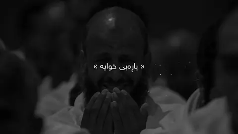 یاڕەبی خوایە🖤.#Ahmad #fyp #foryou #tiktok #qoutes #explore #viral #active #foryoupage #sad