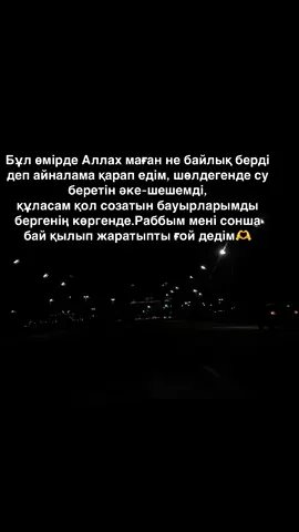 Сен аман бол, жүрегімнің ішіндегі жүрегім❤️