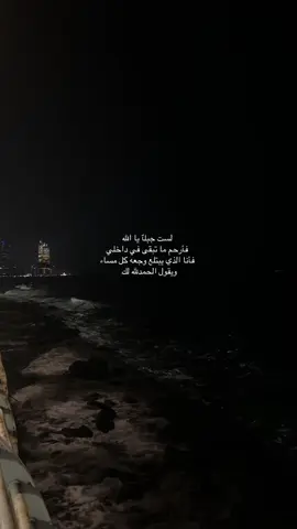 #الحمدلله_دائماً_وابداً❤️ #هواجيس #الليل #جدة #فوريو 