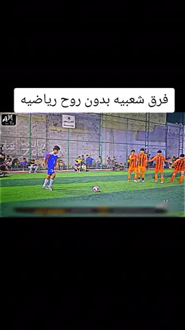 فرق شعبيه بدون روح رياضيه 🤷🏻‍♂️✨ 　　　 #فيسكا_برسا_دائماً_وابداً🔵🔴 #تيم_اساطير_مهاجمين_🔥👿 #تيم_مبدعين_لايت_موشن💎 #تيم_مصممين_المستديره💎 #فرق_شعبيه_لاعبين_كورة_قدم🔥 #تـيم_مصمميـن_الفايبـرن💎 #كرستيانو_رونالدو🇵🇹 #ميسي #ريال_مدريد_عشق_لا_ينتهي 