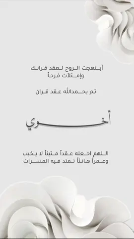 تهنئة عقد قران اخوي بدون اسم ✅ #تهنئة #عقد_قران #اخوي #اختي #بدون_اسم #دعوات_الكترونية #راشد_الماجد #زواج_اخوي #توديع_العزوبية #بشاره_مولود #بشارة_مولوده #عيد_ميلاد #دعوة_عشاء #تخرج #ترقية #تهنئه #ام_العريس #ام_العروس #عاشوراء 