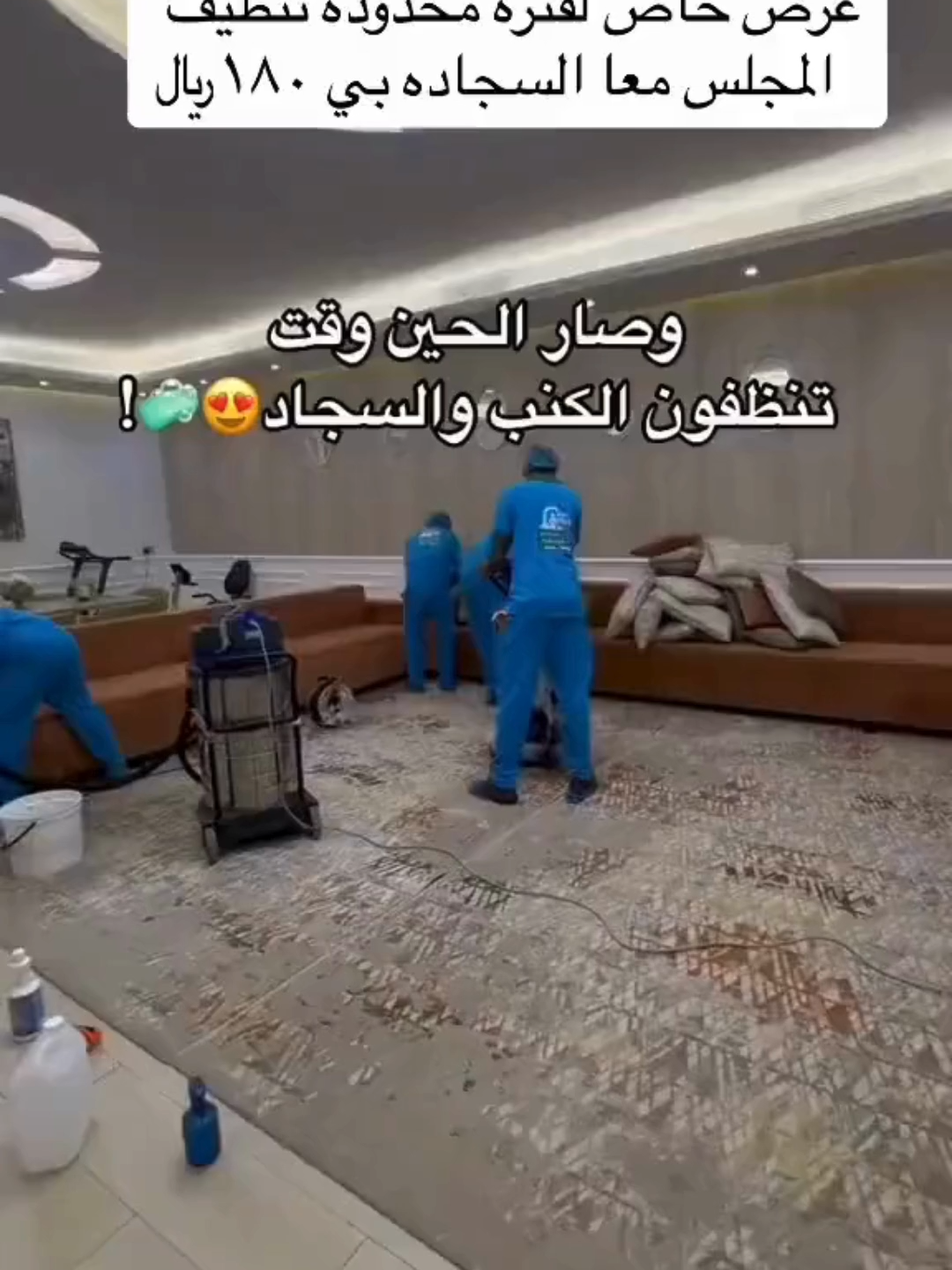 شركة تنظيف بالدمام والخبر تقدم خدمات تنظيف المنازل والسجاد والمجالس والكنب والشقق خصم 30% اتصل الأن