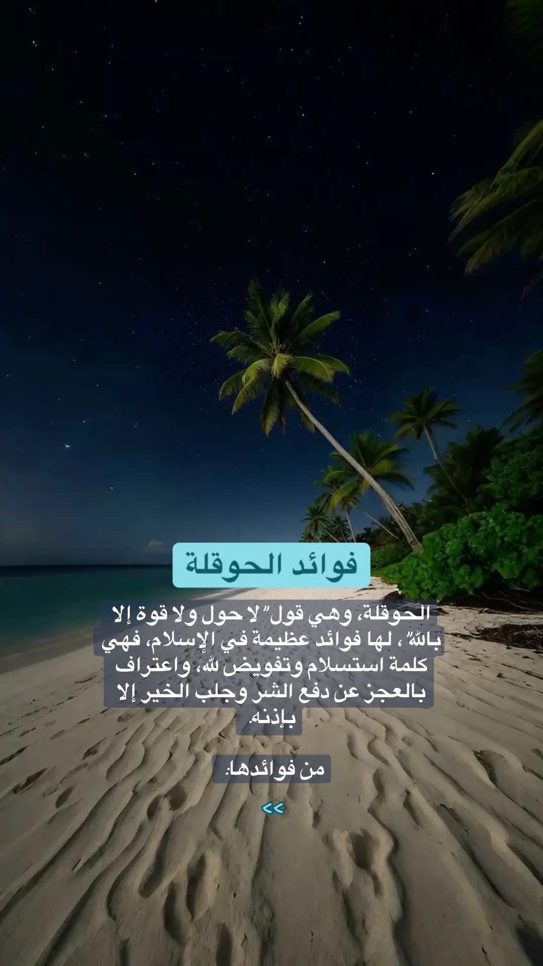 #الحوقلة #4u #صدقة_جارية 