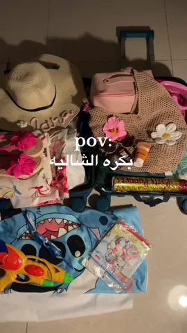 بكره الشاليه ونوم مافي 🥲.                            #شاليه #استراحه #اكسبلورexplore #صيف #اكسبلور 