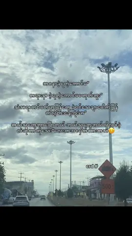 မေ့သွားပီလို့တော့မထင်လိုက်နဲ့နော်😊