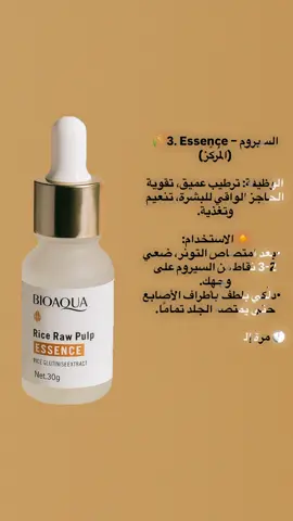بكج الارز الكوري المتكامل من ماركة BIOAQUA يتكون من 6 منتجات أساسية بخلاصة الارز مع خمس منتجات اخرى هدية 🎁 بسعر 25 الف والتوصيل مجاناً/يستخدم /1-#للبشرة_الجافة /تحتوي على خلاصة الأرز المرطبة والمغذية، ما يساعد على ترطيب البشرة بعمق ومنع الجفاف والتقشر/#البشرة_الحساسة /خلاصة الأرز مهدئة ولطيفة على الجلد، تقلل من التهيج والاحمرار، وهذا يجعلها خياراً آمناً للبشرة الحساسة/#البشره_الجافة_والباهته /تركيبتها تساعد على توحيد اللون وتفتيح البشرة تدريجياً، فتُعيد لها النضارة والإشراقة الطبيعية/#ملاحظة /️ ملاحظة للبشرة الدهنية أو المختلطة: 	•	يمكن استخدامها أيضاً، لكن يُفضل اختبار المنتج أولاً على جزء صغير من الوجه. 	•	التونر مناسب للبشرة الدهنية لأنه خفيف، بينما اللوشن قد يكون غني قليلاً، لذا يُنصح باستخدامه بكمية صغيرة________________ ——————————————— #العرض /#بكج_الارز المتكون من 6منتجات طبيعية بخلاصة الرز مع خمس منتجات هدية 🎁 تتكون 1#صابونة التمن الكوري و الكولاجين المبيض 2-#سبلاش بعطر الورد 3-#شامبو_و-#مكيف للعناية بالشعر 4-اربع ماسكات للوجه/#بسعر 25 الف بس والتوصيل مجاناً لجميع أنحاء العراق /#منتجات_كوريه_للبشره #العراق #بغداد #fyp #عناية_بالبشرة #منتجات_طبيعية 