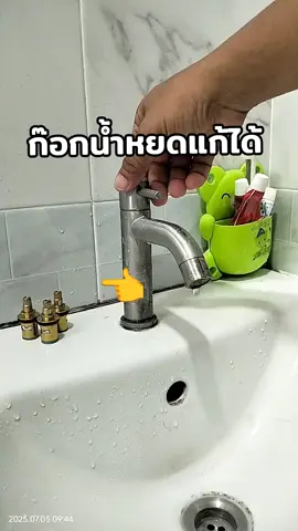 #ก๊อกน้ําหยด 