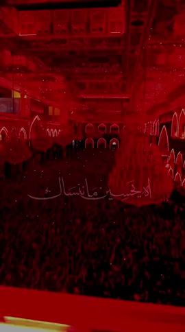 اه يَحسِين 🖤🖤 #الفرات_حسينية_الهوى #غريب_كربلاء🏴 #وداع_حسين #واحُسيناهـ #عاشوراء_الحسين_محرم_الحرام #عاشـوراء_محرم_الحـسين_🏴🏴 #شيخ_حسين_الاكرف 