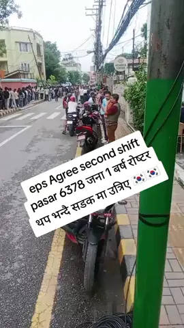 #foryoupegeシ#viraltiktok #eps Agree second shift pasar 6378 जना 1 बर्ष रोष्टर थप भन्दै सडक मा उत्रिए 🇰🇷🇰🇷@jyotihangrai4🇳🇵🇳🇵-🇰🇷🇰🇷 