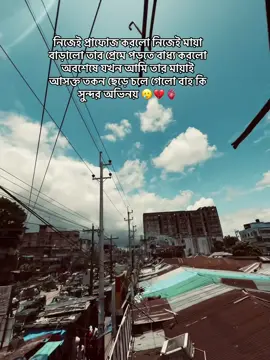 নিজেই প্রাফোজ করলো নিজেই মায়া বাড়ালো তার প্রেমে পড়তে বাধ্য করলো অবশেষে যখন আমি তার মায়াই আসক্ত তকন ছেড়ে চলে গেলো বাহ কি সুন্দর অভিনয় 🥲💔🫀#foryou #fyp #foryoupage #foryou #foryoupage 