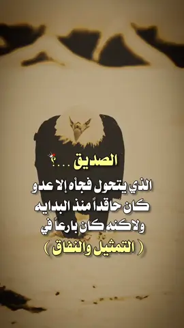 #اكسبلور #عبارات #تحفيزيه  #عبارات_جميلة_وقويه😉🖤 #عبارتكم_فخمة🖤💉🥀 #creatorsearchinsights 