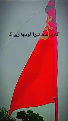 🙋🏻🚩گازی علم تیرا اونچا رہے گا