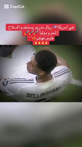 تسديدة فالفيردي ريال مدريد #ريال_مدريد  #كاس_العالم #كره_القدم  #xhtiktok #كره_القدم #fypシ #علاوي_هازارد👑 