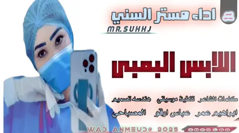 تصميم فيديوهات  مستر السني  2025