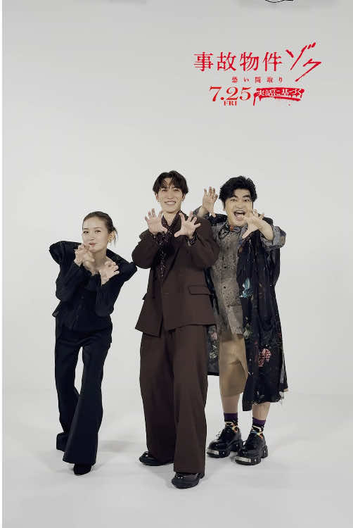 今年の夏は映画館でゾクる👻👻👻 映画『#事故物件ゾク 恐い間取り』7.25(金)全国公開🏚️👣 #渡辺翔太 #畑芽育 #加藤諒 #この夏ゾクる #ホラー映画 #ホラー #おすすめ映画 #映画 #SnowMan #SnowMan_SERIOUS #fyp @Snow Man_MENT RECORDING 