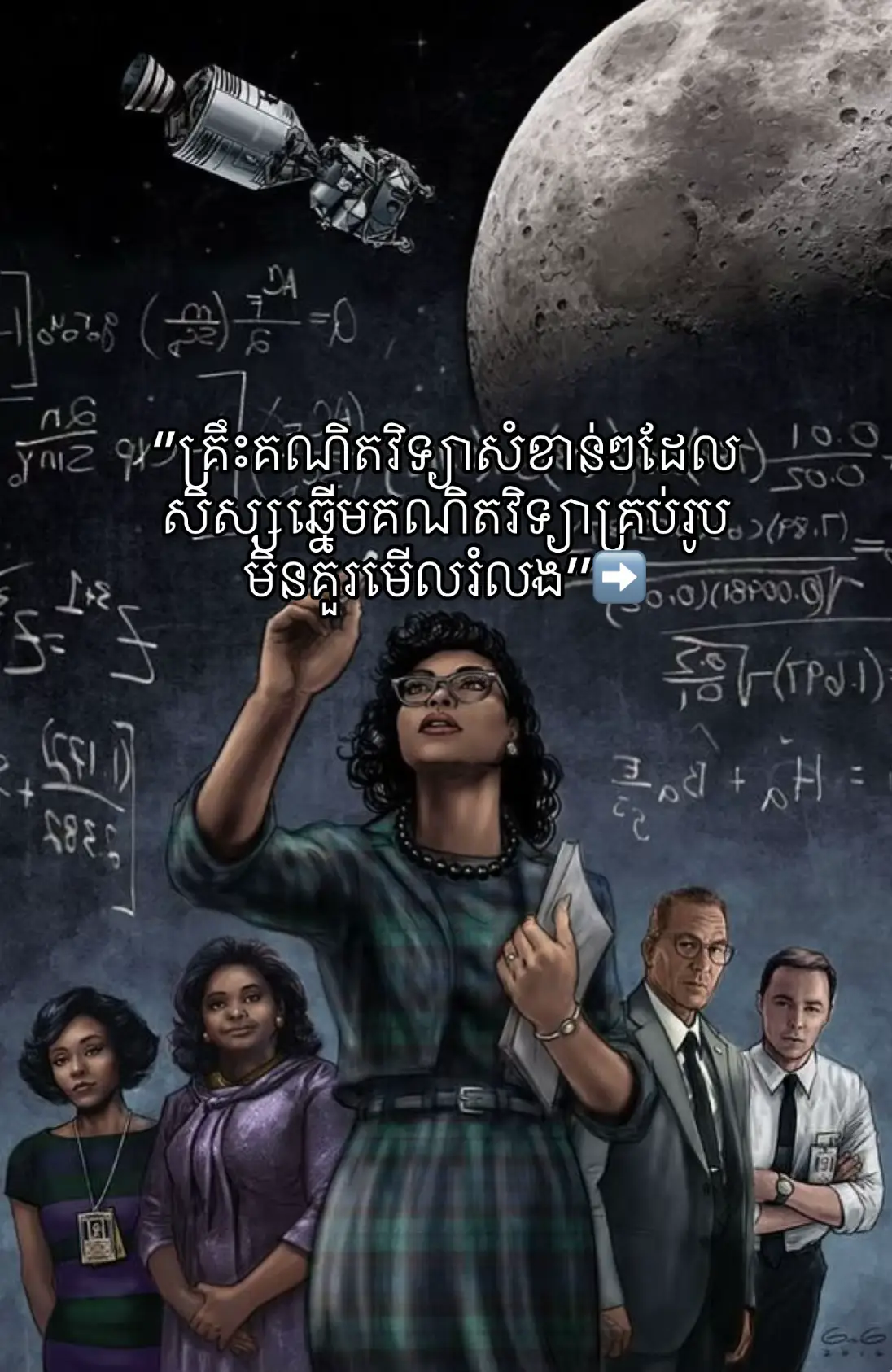 ✅ បើអ្នកចង់ក្លាយជាសិស្សឆ្នើមក្នុងគណិតវិទ្យា កុំសួរថា “ខ្ញុំឆ្លាតទេ?” តែសួរថា “ខ្ញុំមានគ្រឹះទាំងនេះរួចហើយឬនៅ?” សិស្សឆ្នើមគណិតវិទ្យាមិនមែនមកពី IQ ខ្ពស់ទេ ប៉ុន្តែមកពី “ធ្វើខុស → វិភាគ → ត្រួតពិនិត្យ → ធ្វើសារជាថ្មី” •	រៀនដល់ពេល “ខាំ” ចិត្ត ហើយ “ចេះគិតខ្លួនឯង” ហើយគ្រឹះចុងក្រោយគឺជាខ្លួនឯងតើខ្លួនឯងលះបង់អ្វីខ្លះដើម្បីទទួលបាននូវចំណេះដឹងចំណេះវិជ្ជានិងភាពមិនប្រសប់ក្នុងការរៀនគណិតវិទ្យារបស់ខ្លួនឯង។ #educationbytechnology #StudentLife #technologyeducation 