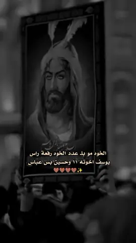 #السلام_عليك_يا_ابا_الفضل_العباس_ع 🥹🥹🥹