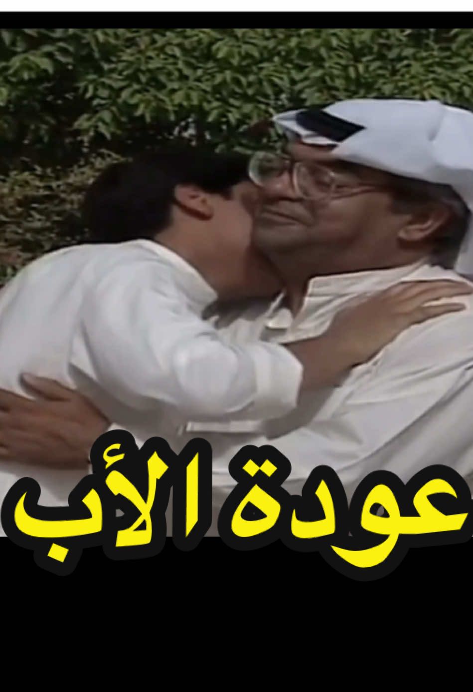 #جاسم_عباس #خليل_اسماعيل #الوالد #الأب #مسلسلات_خليجية #مسلسلات_كويتيه #ذكريات_الطفولة #جيل_الطيبين #زمان_الطيبين #الكويت_تيك_توك #ماذا_لو #ترند_الكويت #فنانين_العرب #مقاطع_حزينه #حزن💔 #الطفولة #ترند_جديد_ترند_تيك_تك_إكسبلور #سؤال_وجواب #لحظة_حلوة_تجمعكم 
