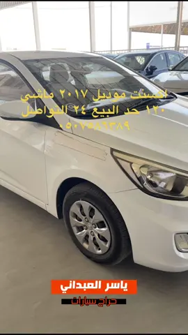#حفرالباطن_الان #سيارات_مستعمله_نظيفه 