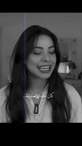 #كانت_اقرب_صديقه #كانت #خيانهه💔😢 