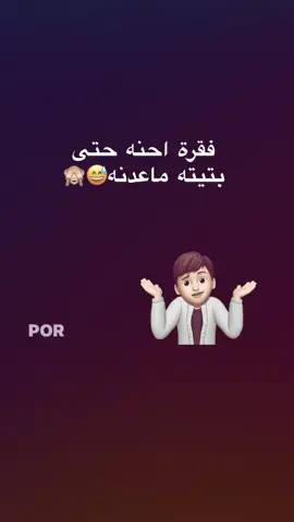 منو عنده بتيته😂؟#يَ_فهد #فهَد #فهد__مصطفى #كركوك #تصميم_فيديوهات🎶🎤🎬 #الشعب_الصيني_ماله_حل😂😂 