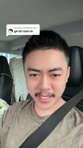 ตอบกลับ @SOS 