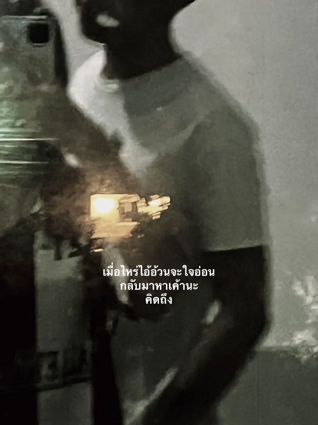 #คิดถึง #sad #แฟนเก่าคนโปรด 