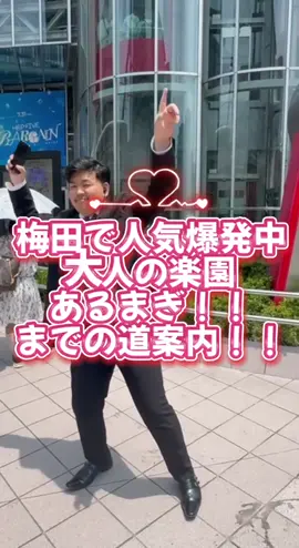 皆さん迷うことなく魔法学園への登校お待ちしております❤️ #大阪 #梅田 #堂山町 #キャバクラ #黒服 #コンカフェ #hep #osaka 