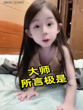 大师，这绝对是大师！！#骗你生女儿 #内容太过真实 #童言童语 #人类幼崽越养越上头 