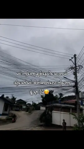 ငါမမှားဘူးမလား🖤#fyppppppppppppppppppppppp #fyppppppppppppppppppppppp #fyppppppppppppppppppppppp 