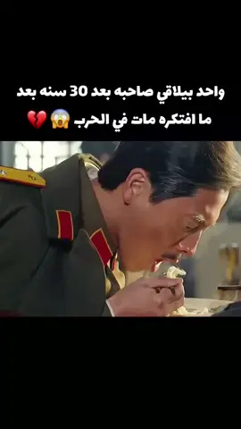واحد بيلاقي صاحبه بعد 30 سنه بعد  ما افتكره مات في الحرب 🥺😱
