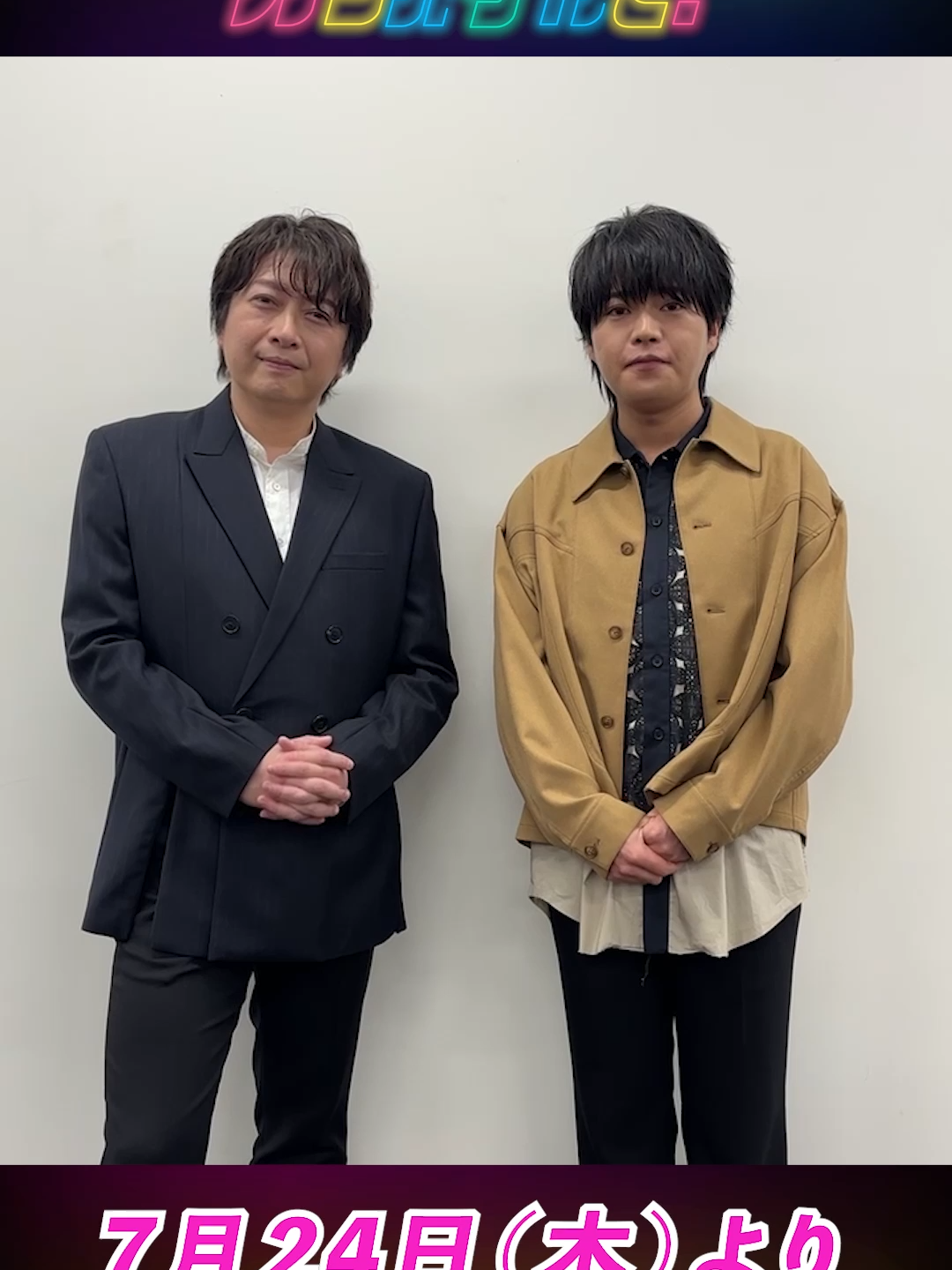 TVアニメ『カラオケ行こ！』放送まであと18日！ 「○○行こ！」と題して 岡 聡実役の 堀江瞬 さんと、 成田狂児役の 小野大輔 さんに ”行きたい場所”を聞いてみました✨ #カラオケ行こ #堀江瞬 #小野大輔 #2025年夏アニメ