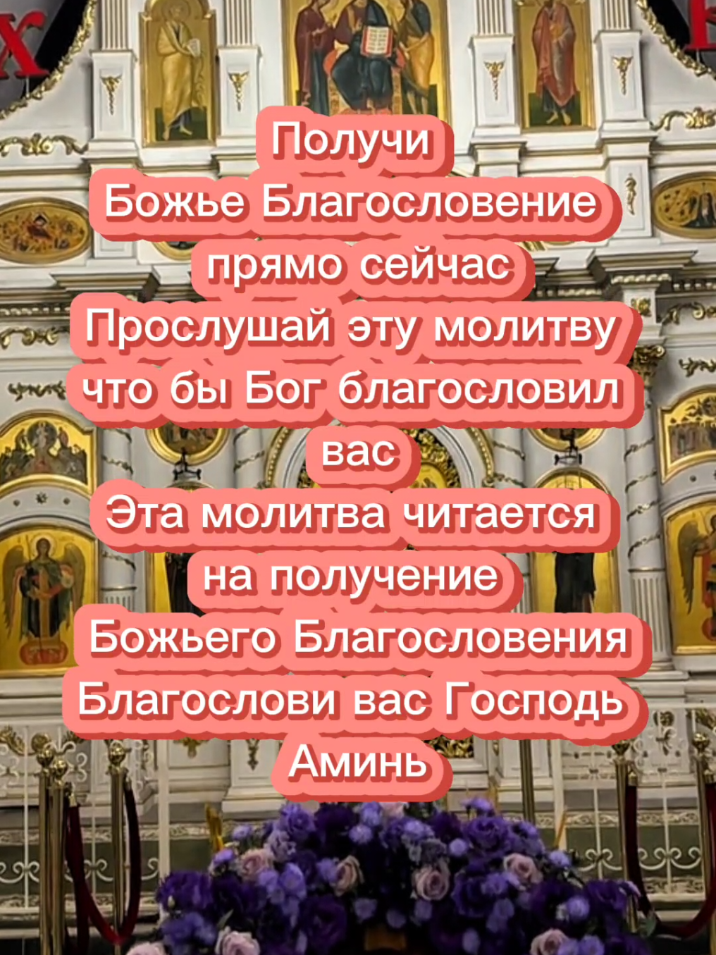 Молитва для получения Божьего Благословения.. Прослушайте эту молитву и Бог благословит вас во всех ваших делах. Молитва взята из Псалтыря. Псалом 101 читается на получения Божьего Благословения. #creatorsearchinsights #богородица #бог #иисусгосподь #иисусхристос #иисус #церковь #духовность #православные #православныемолитвы #молитва #молитвы #благословение #lovetips, #prayer, #relationshipadvice, #couplegoals, #lovequotes #fup #viral #псалом #псалом101 #матерьбожья #молитванаудачу 