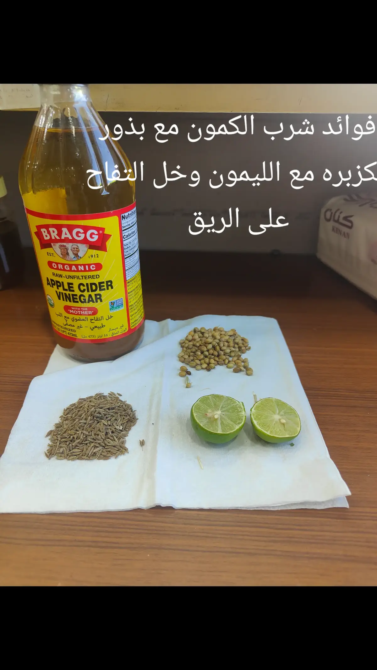 فوائد شرب الكمون مع الكزبره مع الليمون وخل التفاح على الريق #ولمده اسبوع #لاتنسوا الصلاه على النبي محمد #والمتابعه والمشاركه ليوصل الى اكبر عدد ممكن لكي تعم الفائده للجميع دمتم في رعايه الله #وافدي من قال تم #