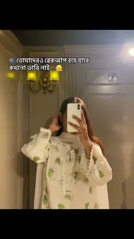 ki bhabe ki hoye gelo🙂#unfrezzmyaccount #trending #Love @TikTok Bangladesh 