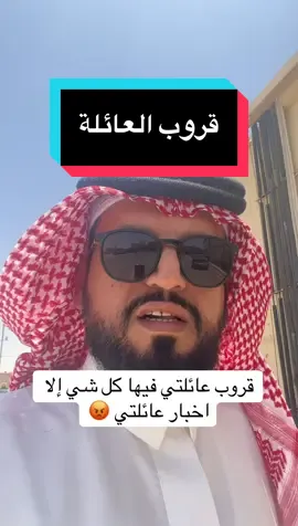 #قروب #العائلة 