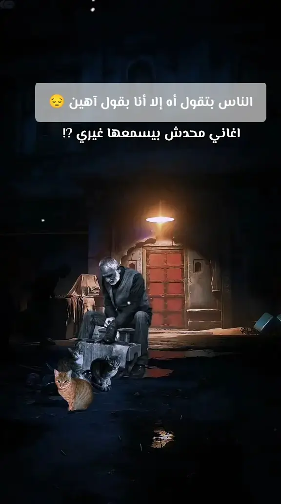 الناس بتقول أه إلا أنا بقول آهين 😔 #محمد_سعيد #طربيات_الزمن_الجميل #تصميم_فيديوهات🎶🎤🎬 #محمد #مجرد________ذووووووق🎶🎵💞 