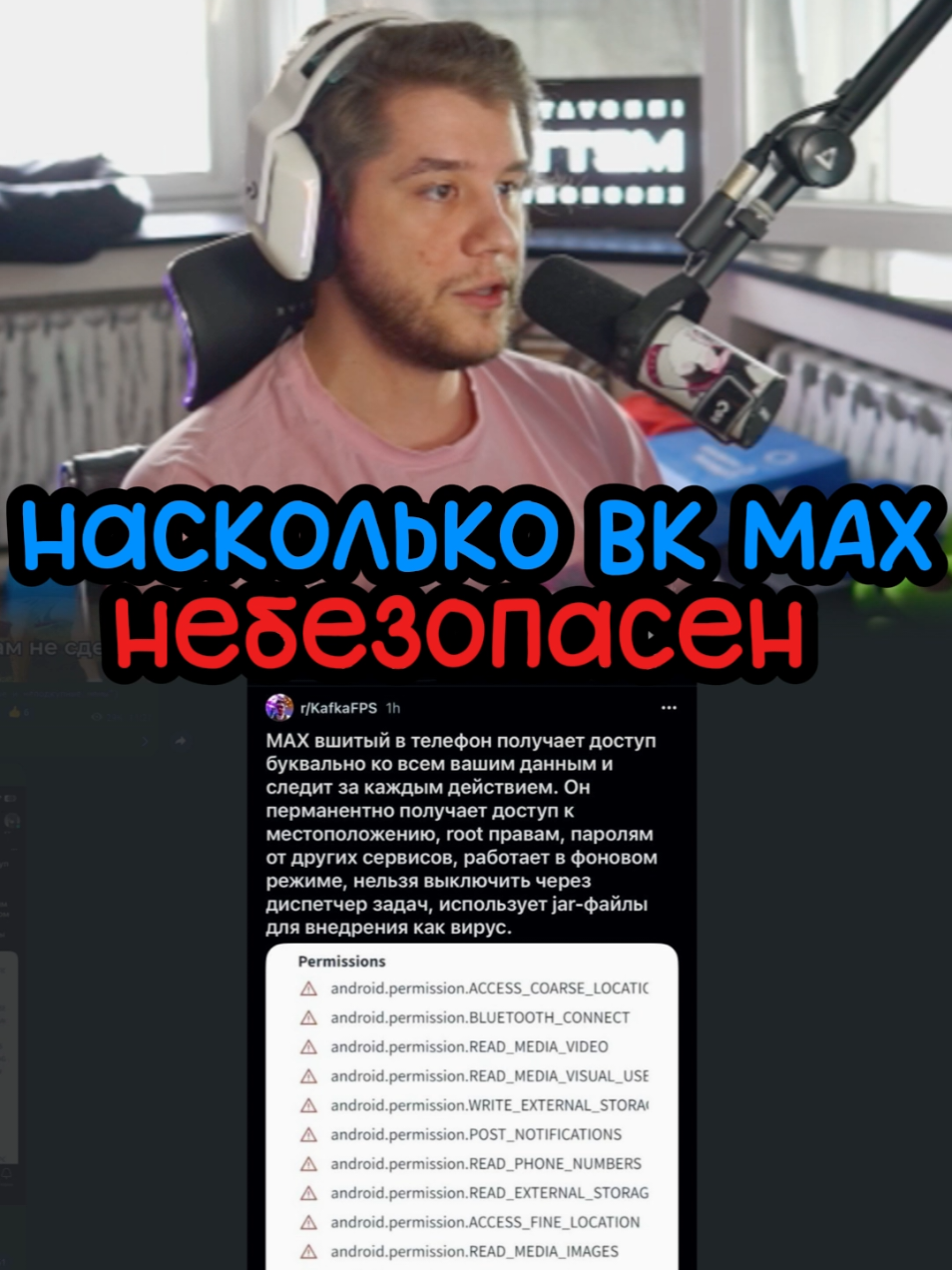 Насколько приложение ВК Max небезопасно  | twitch: lagoda 1337 | #lagoda1337 #лагода #max #приложение #вконтакте #вк #твич #стример #twitchmoments #твичмоменты #нарезки 