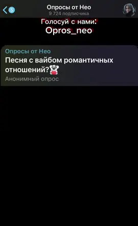 Песня с вайбом романтичных отношений?  #опрос #песни 