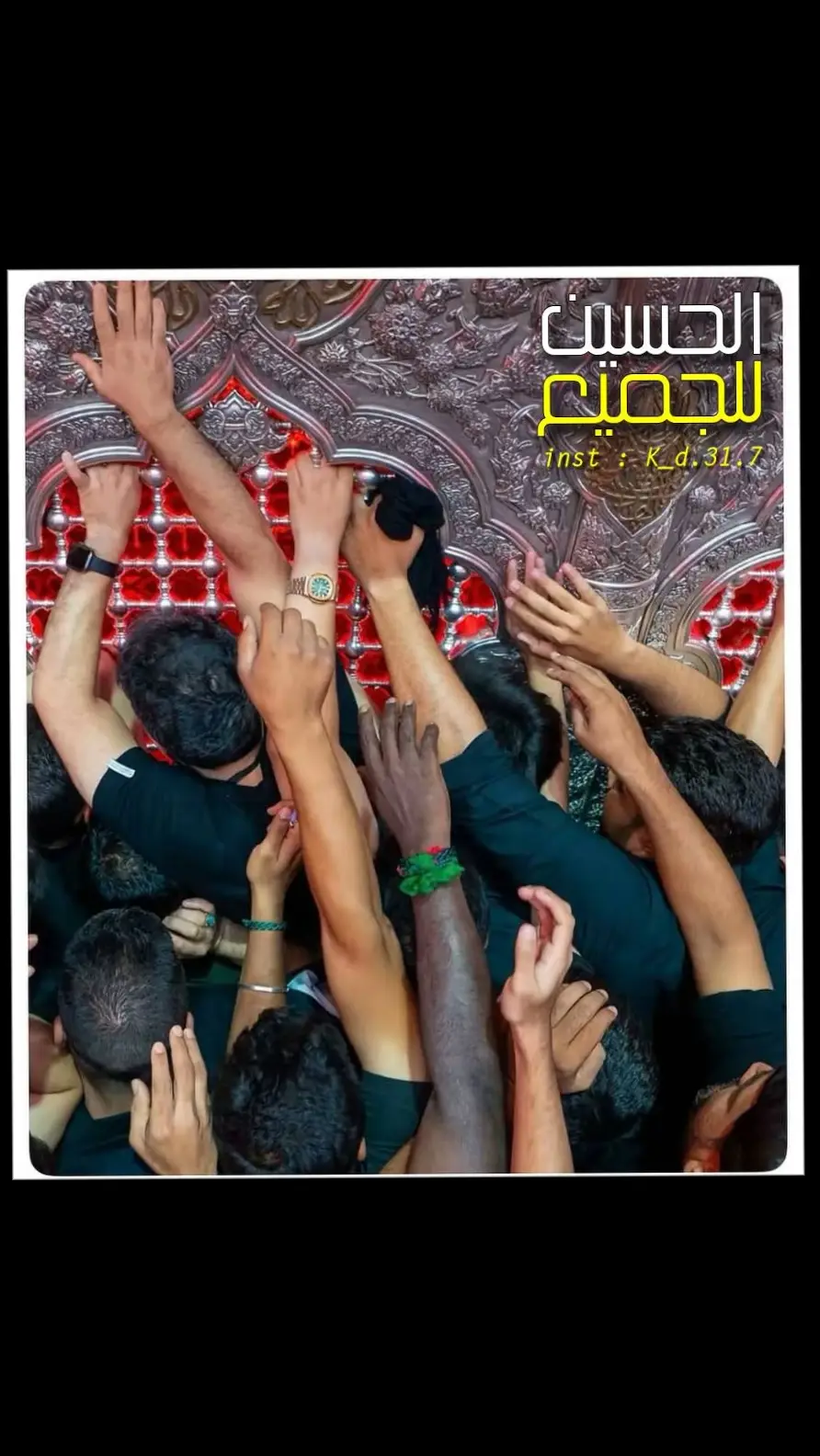 الحسين للجميع